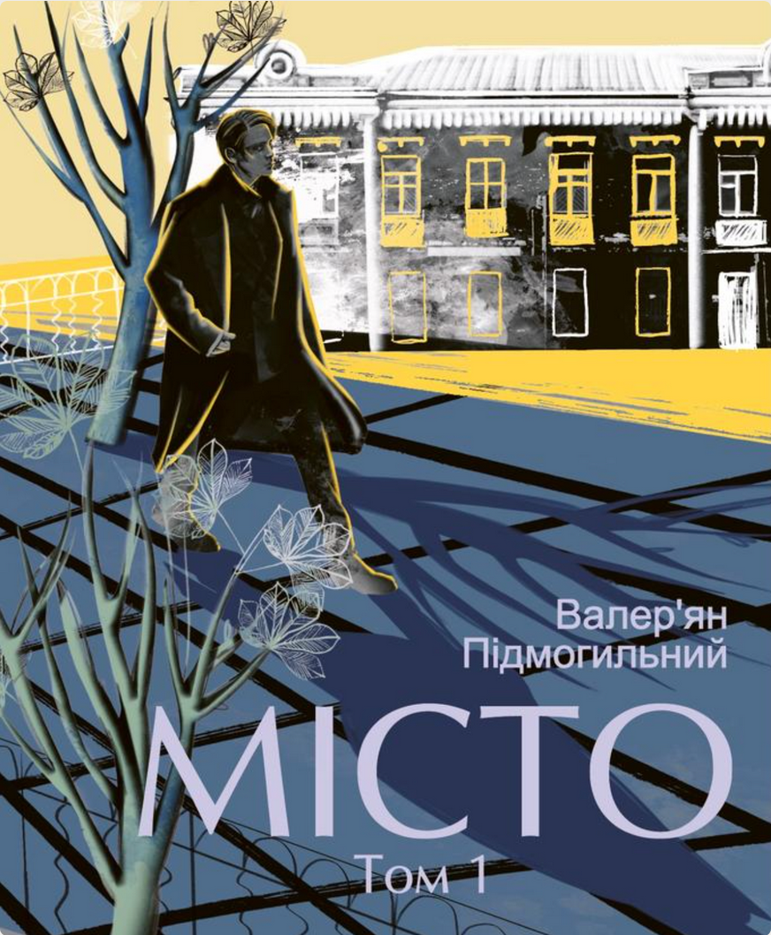 Обкладинка Місто. Том 1