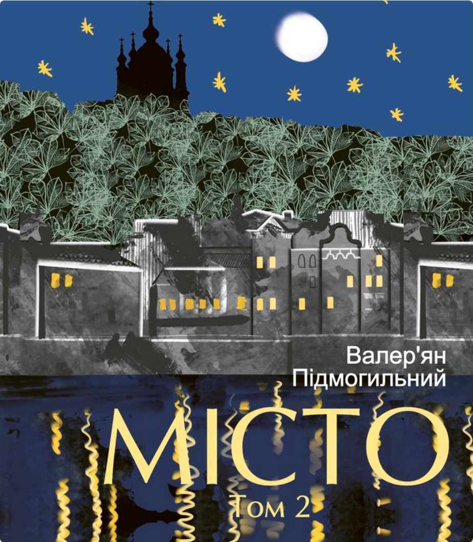 Обкладинка Місто. Том 2