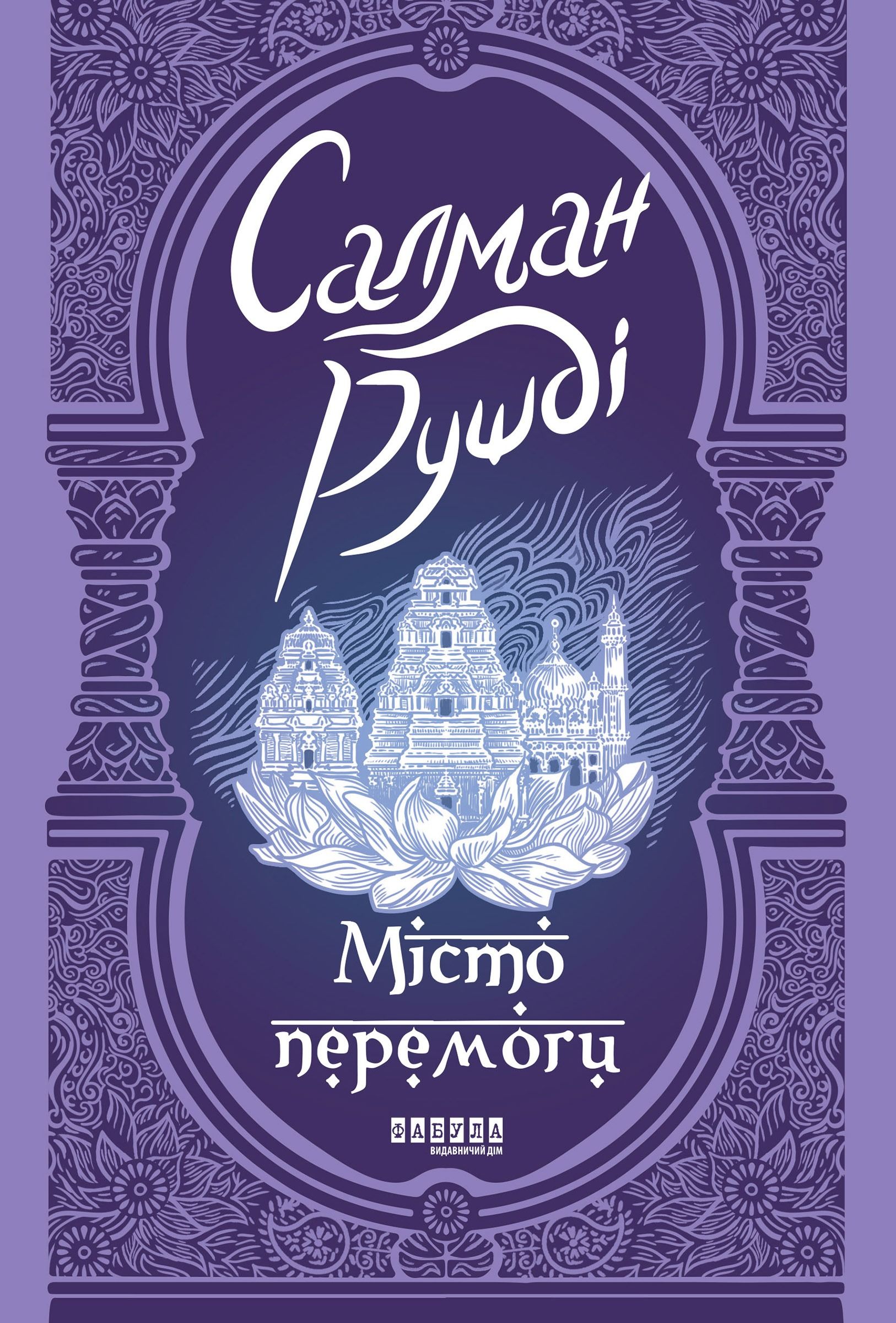 Обкладинка: Місто перемоги