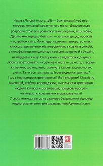 Креативне містотворення: його сила і можливості. Image №4