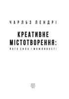 Креативне містотворення: його сила і можливості. Image №5