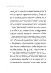 Креативне містотворення: його сила і можливості. Image №7