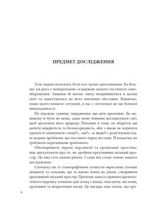 Креативне містотворення: його сила і можливості. Image №9