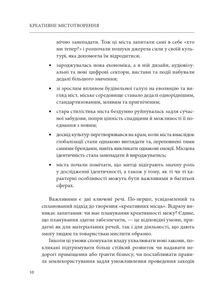 Креативне містотворення: його сила і можливості. Image №13