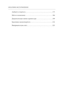 Креативне містотворення: його сила і можливості. Image №17