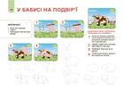 Готуємось до НУШ. Мій альбом для малювання. 5-6 років. Image №10