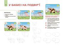 Готуємось до НУШ. Мій альбом для малювання. 5-6 років. Image №10