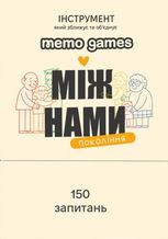 Настільна гра "Між нами: Покоління"