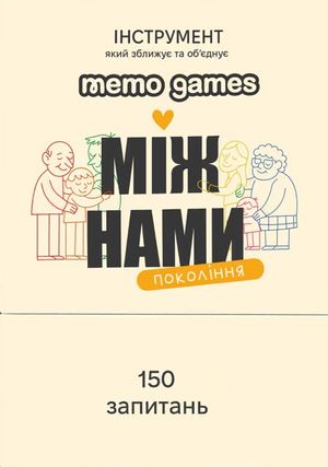 Настільна гра "Між нами: Покоління"