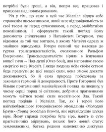 Мобі Дік, або Білий Кит. Зображення №12