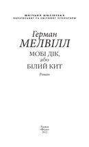 Мобi Дiк. Image №4