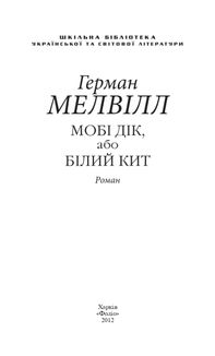 Мобi Дiк. Image №4