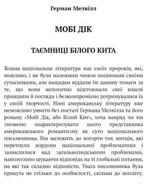 Мобі Дік, або Білий Кит. Зображення №3
