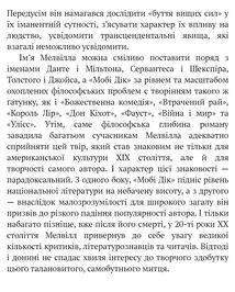 Мобі Дік, або Білий Кит. Зображення №4