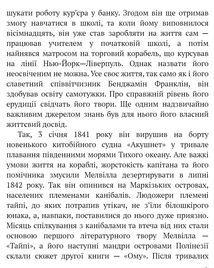 Мобі Дік, або Білий Кит. Зображення №6