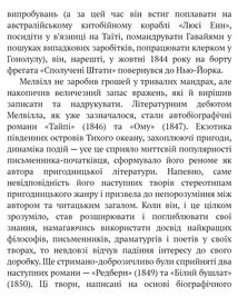 Мобі Дік, або Білий Кит. Зображення №7