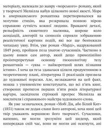 Мобі Дік, або Білий Кит. Зображення №8