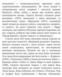 Мобі Дік, або Білий Кит. Зображення №9