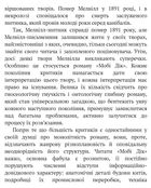 Мобі Дік, або Білий Кит. Зображення №10