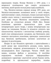 Мобі Дік, або Білий Кит. Зображення №10