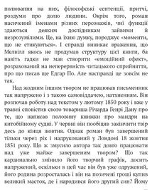 Мобі Дік, або Білий Кит. Зображення №11