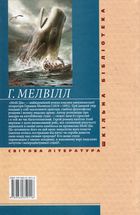 Мобi Дiк. Image №2