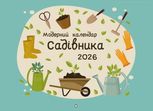 Модерний календар садівника на 2026 рік (зелений)