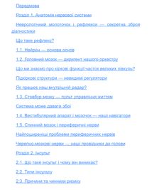 Мої нерви це витримають. Як зробити нервову систему своїм партнером. Зображення №2