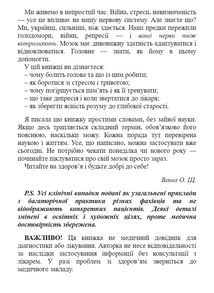 Мої нерви це витримають. Як зробити нервову систему своїм партнером. Зображення №11