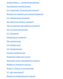 Мої нерви це витримають. Як зробити нервову систему своїм партнером. Зображення №3