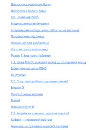 Мої нерви це витримають. Як зробити нервову систему своїм партнером. Зображення №8