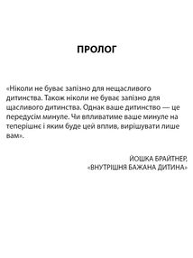 Моя внутрішня дитина хоче вбивати усвідомлено. Зображення №11