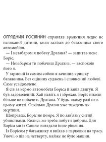 Моя внутрішня дитина хоче вбивати усвідомлено. Зображення №12