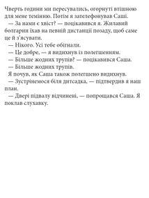 Моя внутрішня дитина хоче вбивати усвідомлено. Зображення №13