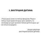 Моя внутрішня дитина хоче вбивати усвідомлено. Зображення №14