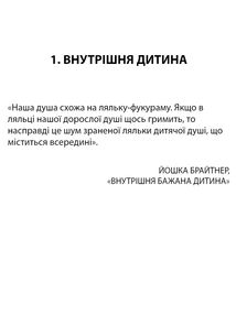 Моя внутрішня дитина хоче вбивати усвідомлено. Зображення №14