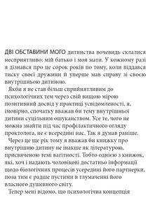 Моя внутрішня дитина хоче вбивати усвідомлено. Зображення №15