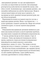 Моя внутрішня дитина хоче вбивати усвідомлено. Зображення №16