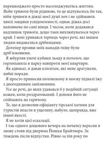 Моя внутрішня дитина хоче вбивати усвідомлено. Зображення №18