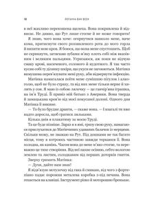 Моє любе жахливе створіння. Зображення №12