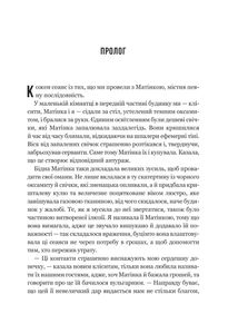 Моє любе жахливе створіння. Зображення №3