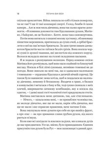 Моє любе жахливе створіння. Зображення №4