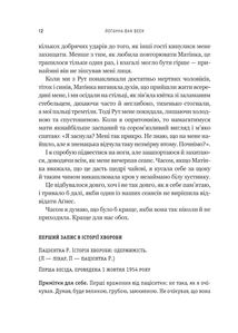 Моє любе жахливе створіння. Зображення №6