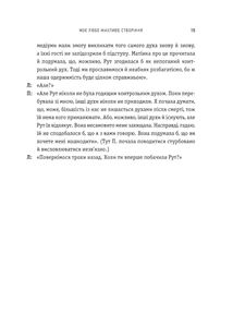 Моє любе жахливе створіння. Зображення №9