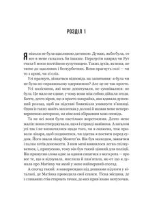Моє любе жахливе створіння. Зображення №10