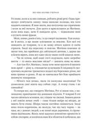 Моє любе жахливе створіння. Зображення №11