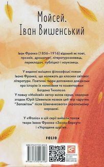 Мойсей. Іван Вишенський . Image №5