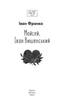 Мойсей. Іван Вишенський . Image №6