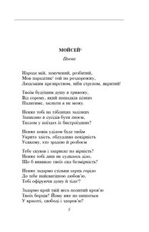 Мойсей. Іван Вишенський . Image №7