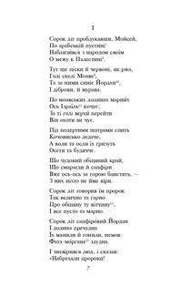 Мойсей. Іван Вишенський . Image №9